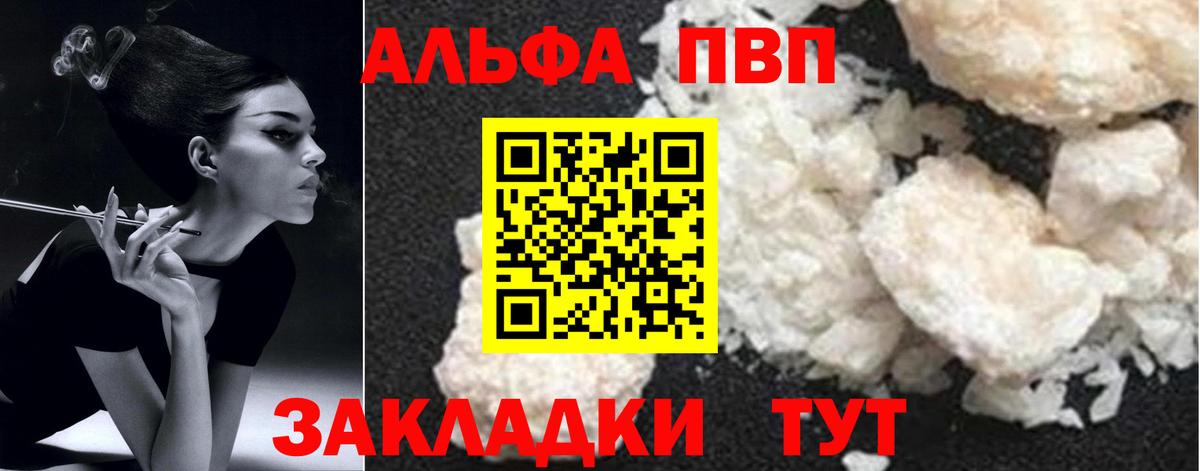 A-PVP Соль Минусинск