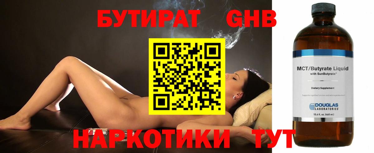 БУТИРАТ бутик  Бутират  Минусинск  Вход с VPN 