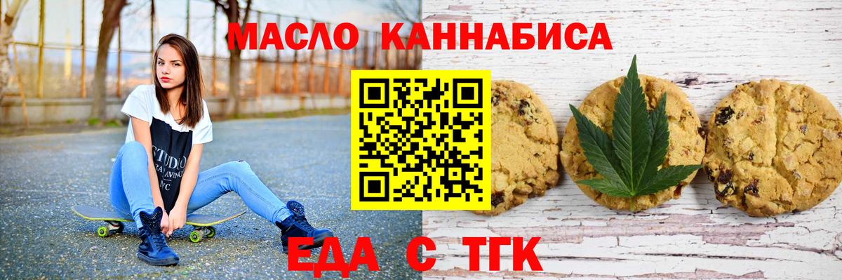 Печенье с ТГК конопля  Вход с VPN  Минусинск 