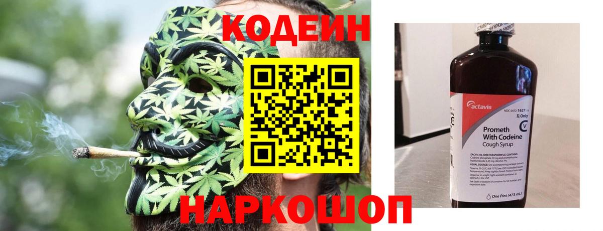 Минусинск  Кодеин напиток Lean (лин)  Вход с VPN 