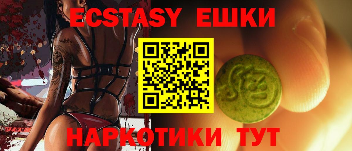 ЭКСТАЗИ 280мг  ЭКСТАЗИ Cube  Вход с VPN  Ecstasy  где найти   Минусинск 