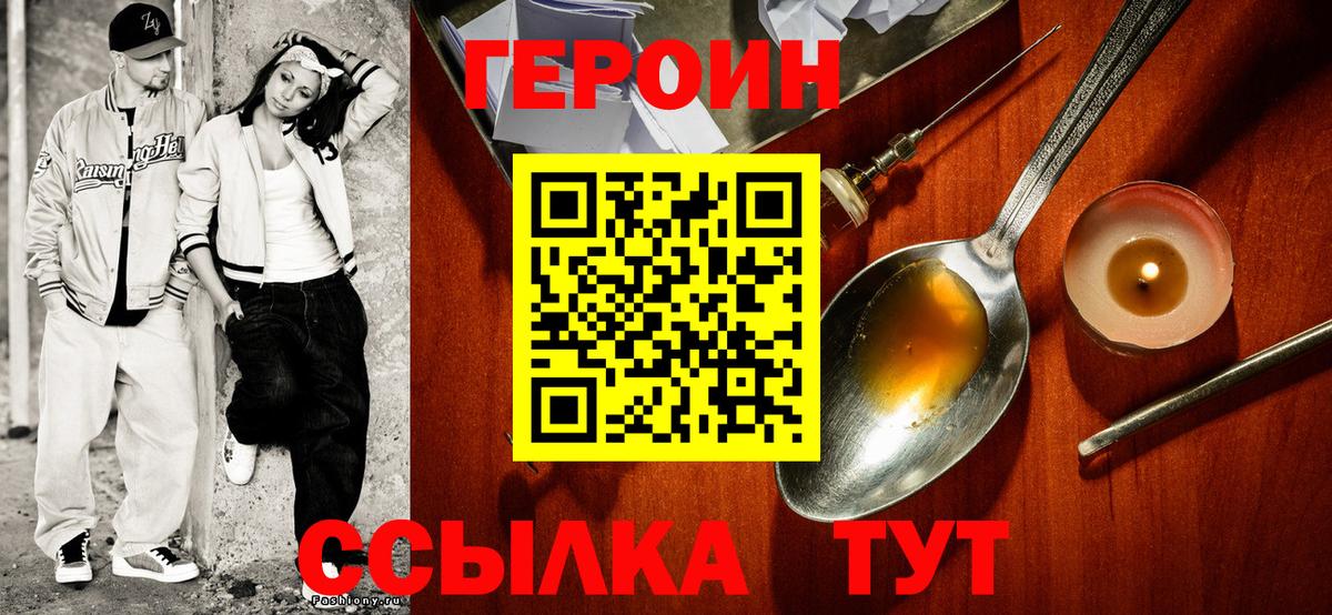 ГЕРОИН гречка  Вход с VPN  ГЕРОИН  Минусинск 