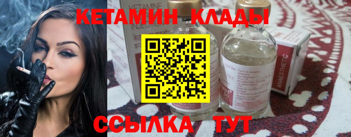 Минусинск  КЕТАМИН VHQ  Вход с VPN 