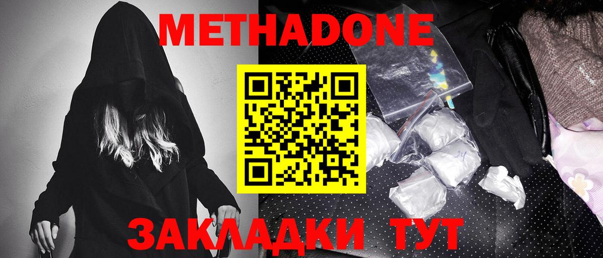 Минусинск  Метадон мёд  Метадон VHQ  Вход с VPN 