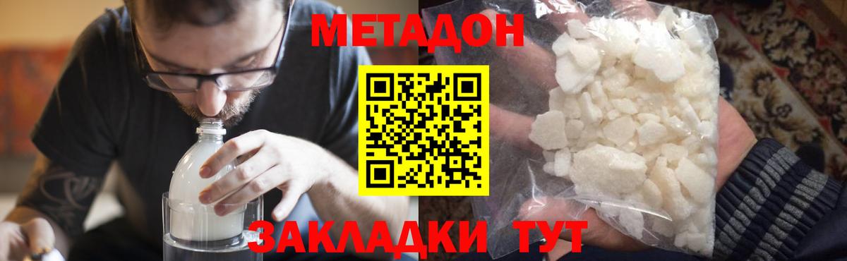 МЕТАДОН белоснежный Минусинск