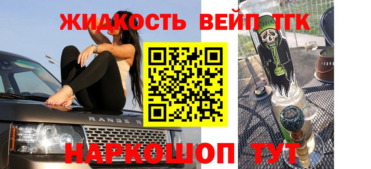 ТГК жижа  Вход с VPN  Минусинск  ТГК жижа 